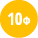 10Φ